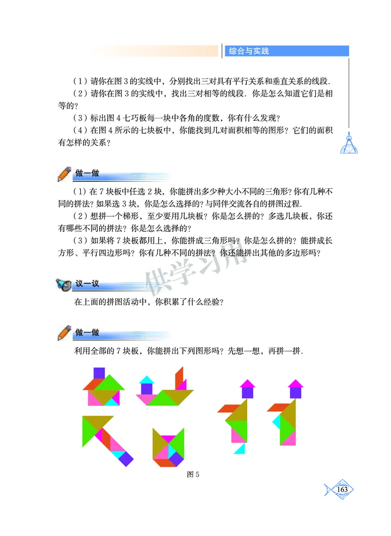 数学七年级下册--北师大版_初中电子课本_2.数学_北师大版