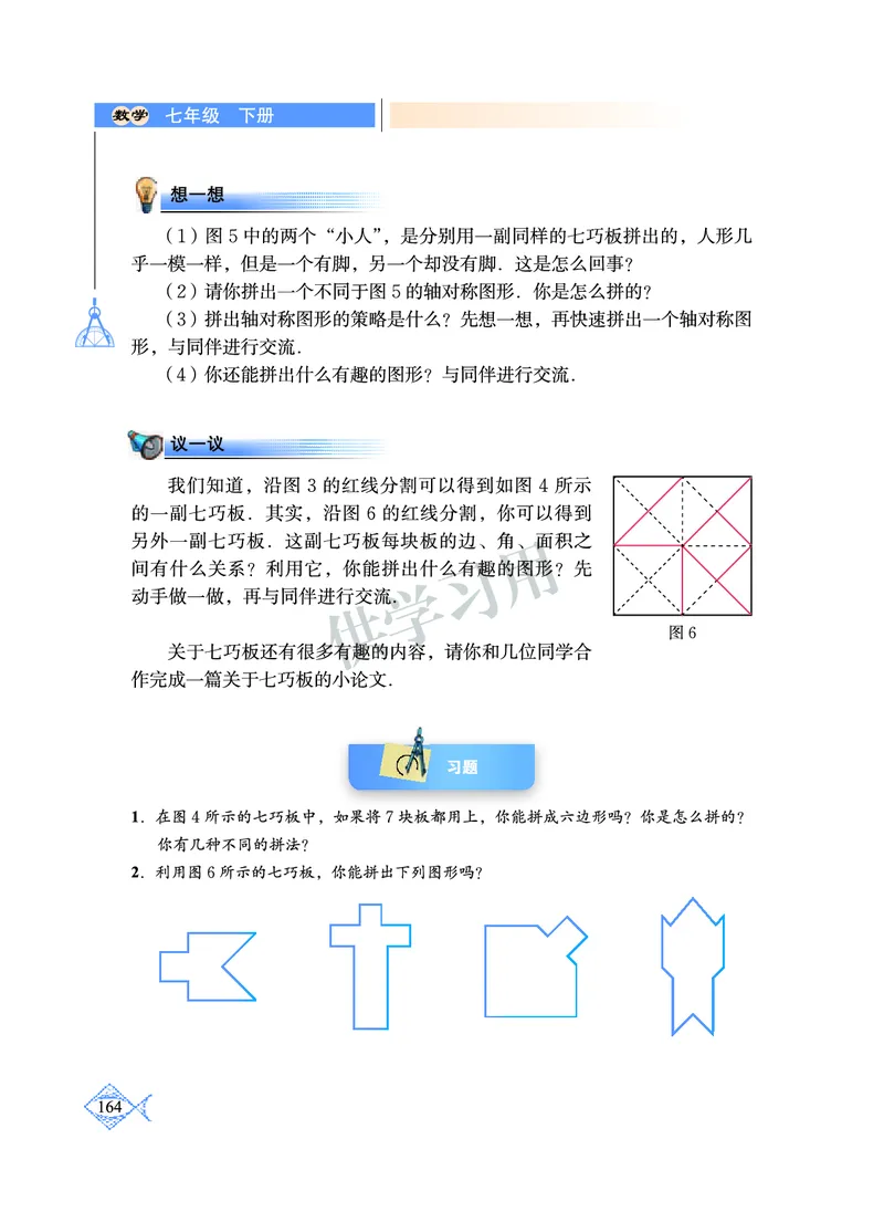 数学七年级下册--北师大版_初中电子课本_2.数学_北师大版