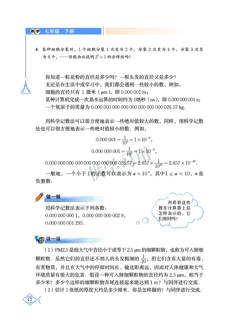 数学七年级下册--北师大版_初中电子课本_2.数学_北师大版