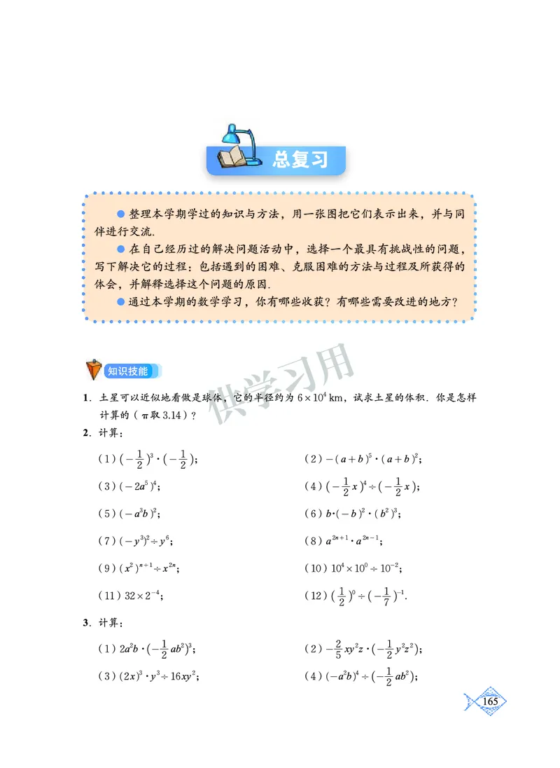 数学七年级下册--北师大版_初中电子课本_2.数学_北师大版