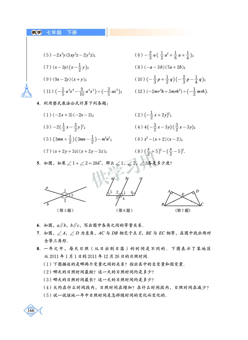 数学七年级下册--北师大版_初中电子课本_2.数学_北师大版