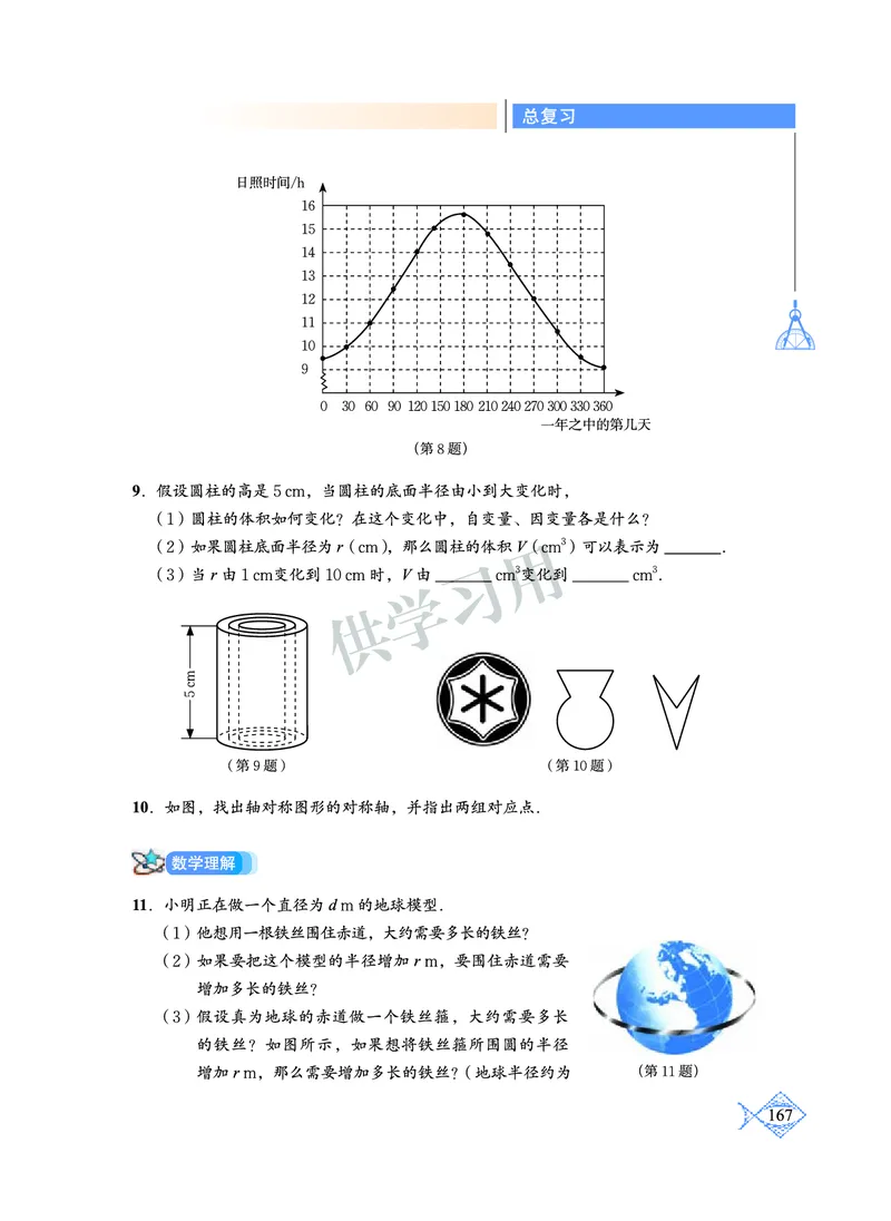 数学七年级下册--北师大版_初中电子课本_2.数学_北师大版