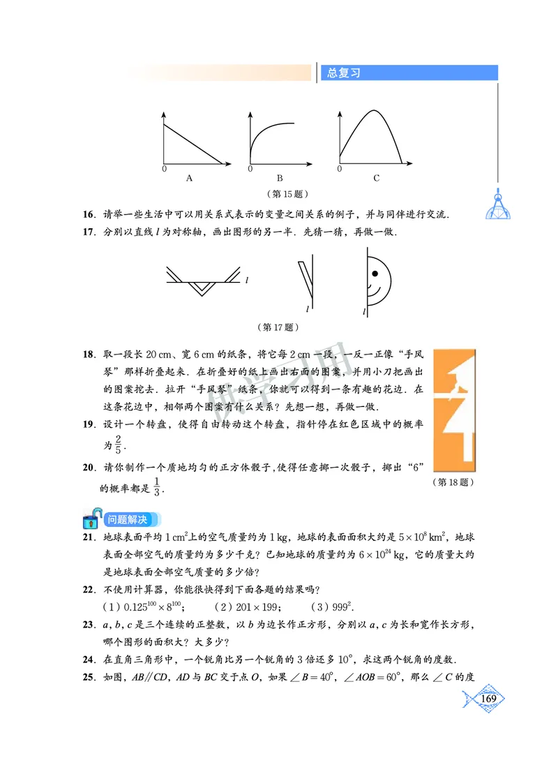 数学七年级下册--北师大版_初中电子课本_2.数学_北师大版