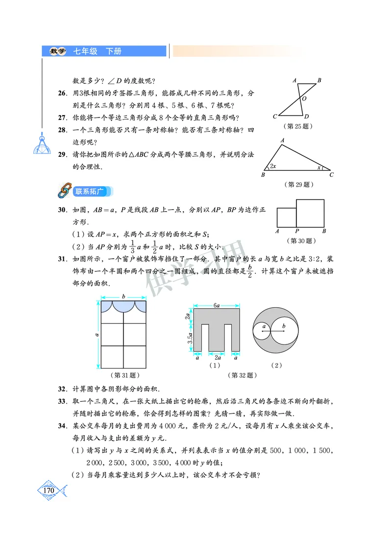 数学七年级下册--北师大版_初中电子课本_2.数学_北师大版