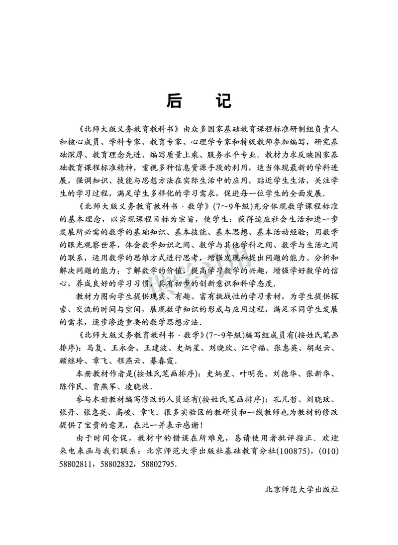 数学七年级下册--北师大版_初中电子课本_2.数学_北师大版