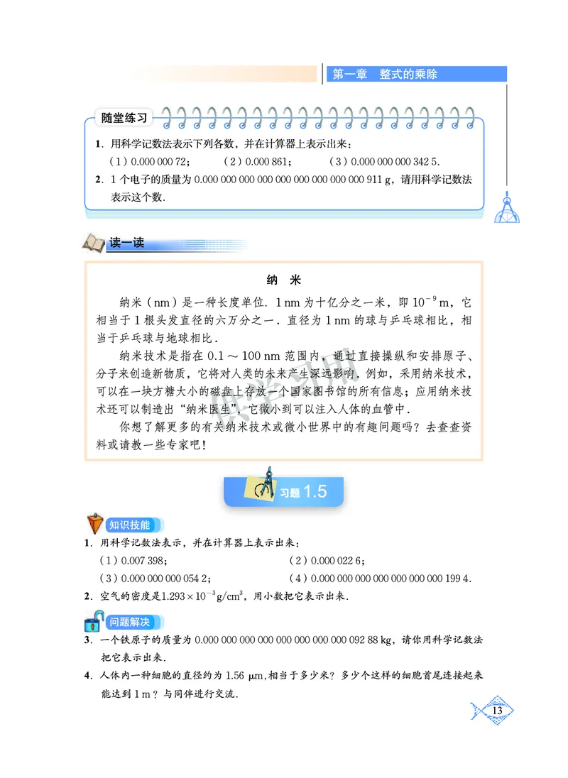 数学七年级下册--北师大版_初中电子课本_2.数学_北师大版