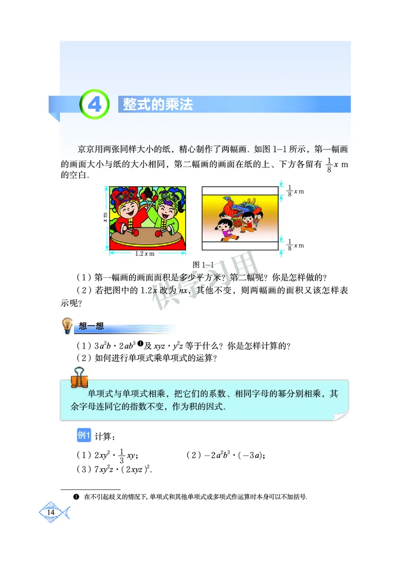 数学七年级下册--北师大版_初中电子课本_2.数学_北师大版