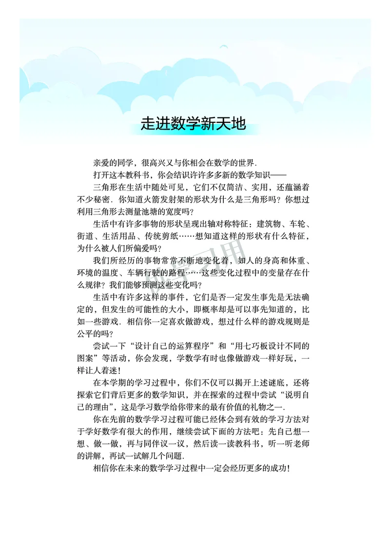 数学七年级下册--北师大版_初中电子课本_2.数学_北师大版