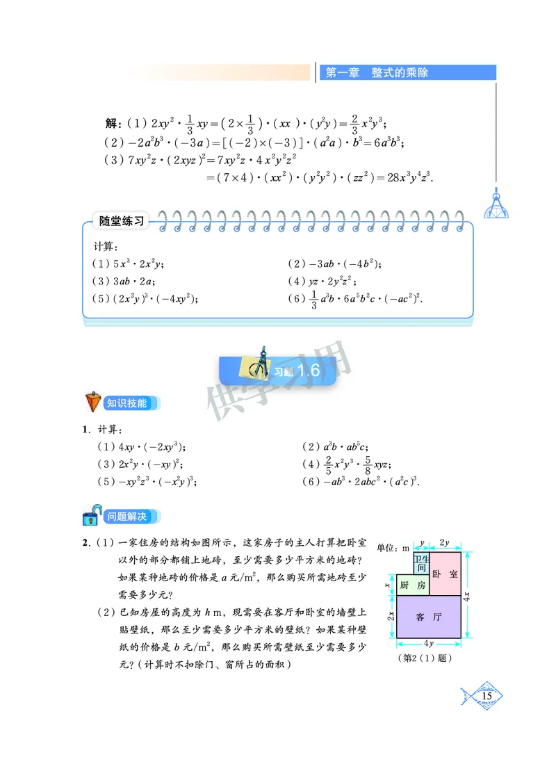 数学七年级下册--北师大版_初中电子课本_2.数学_北师大版