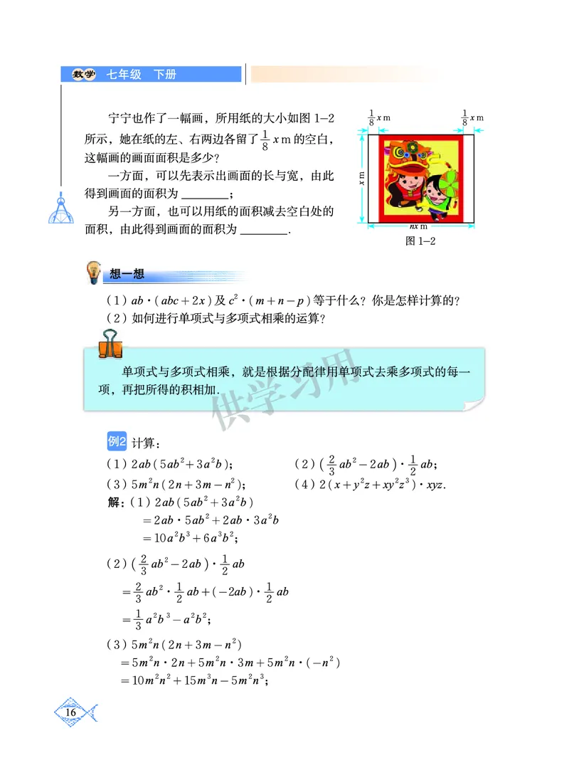 数学七年级下册--北师大版_初中电子课本_2.数学_北师大版