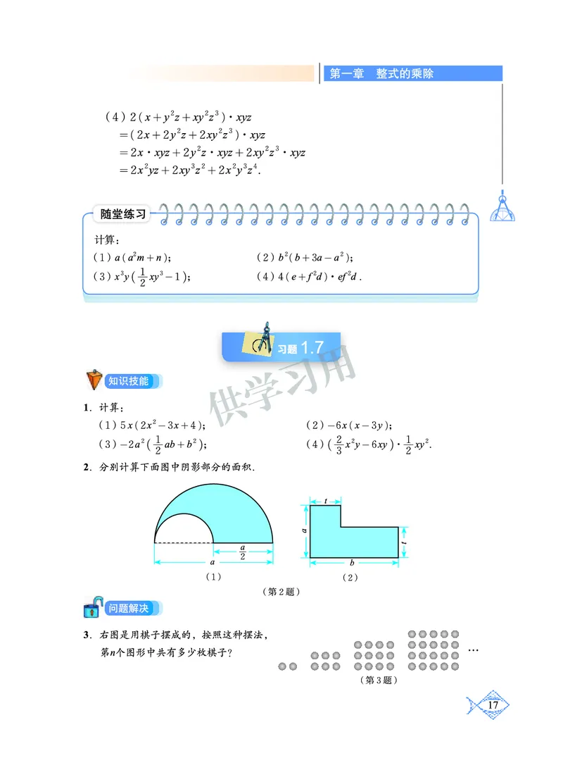 数学七年级下册--北师大版_初中电子课本_2.数学_北师大版
