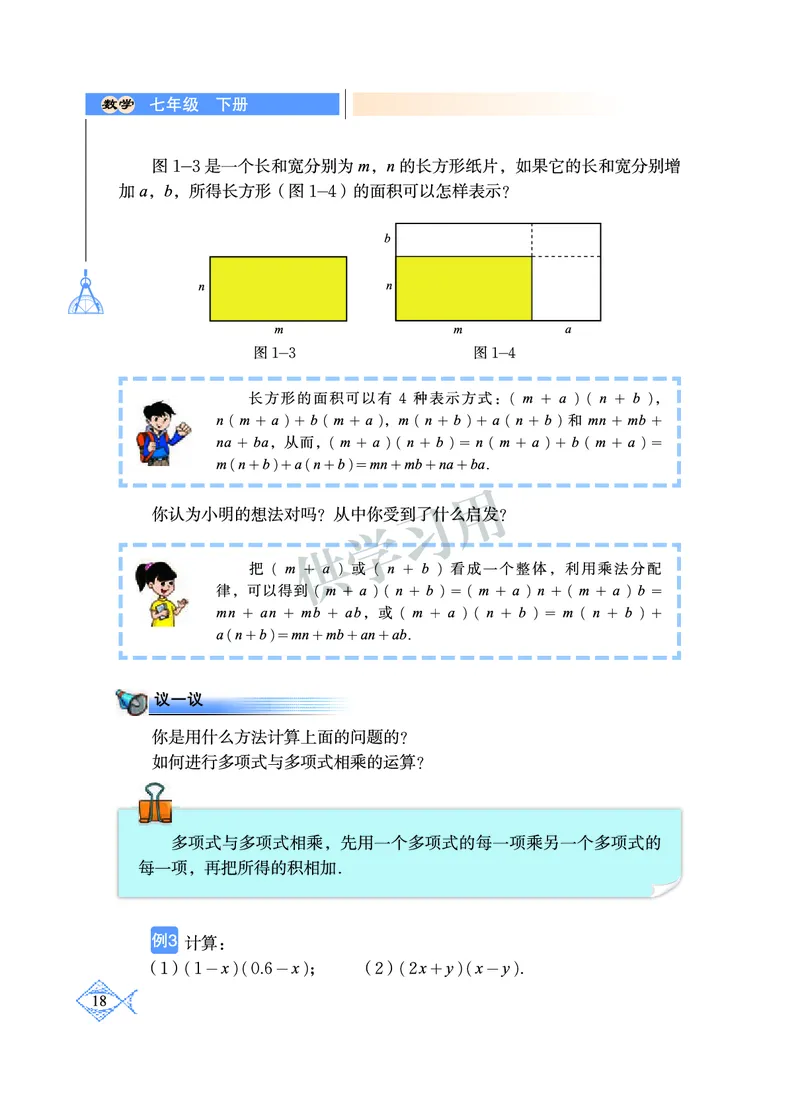 数学七年级下册--北师大版_初中电子课本_2.数学_北师大版