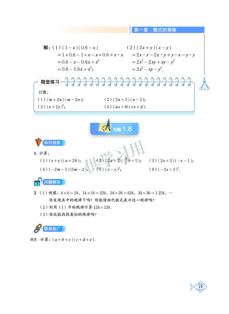 数学七年级下册--北师大版_初中电子课本_2.数学_北师大版