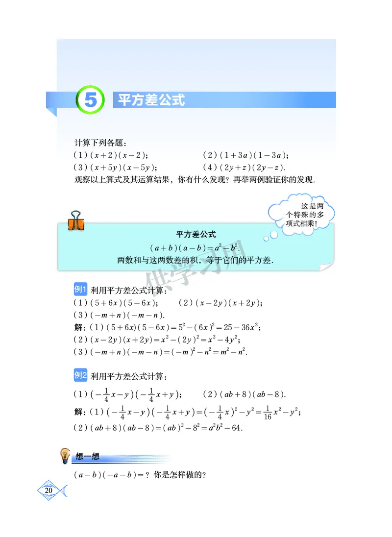 数学七年级下册--北师大版_初中电子课本_2.数学_北师大版