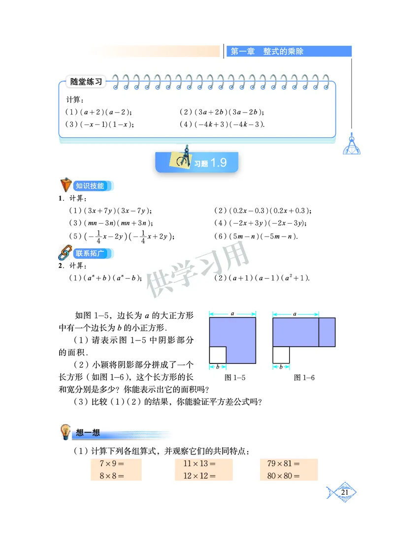 数学七年级下册--北师大版_初中电子课本_2.数学_北师大版