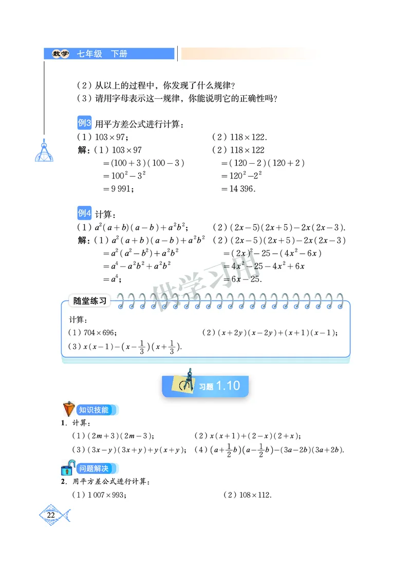 数学七年级下册--北师大版_初中电子课本_2.数学_北师大版