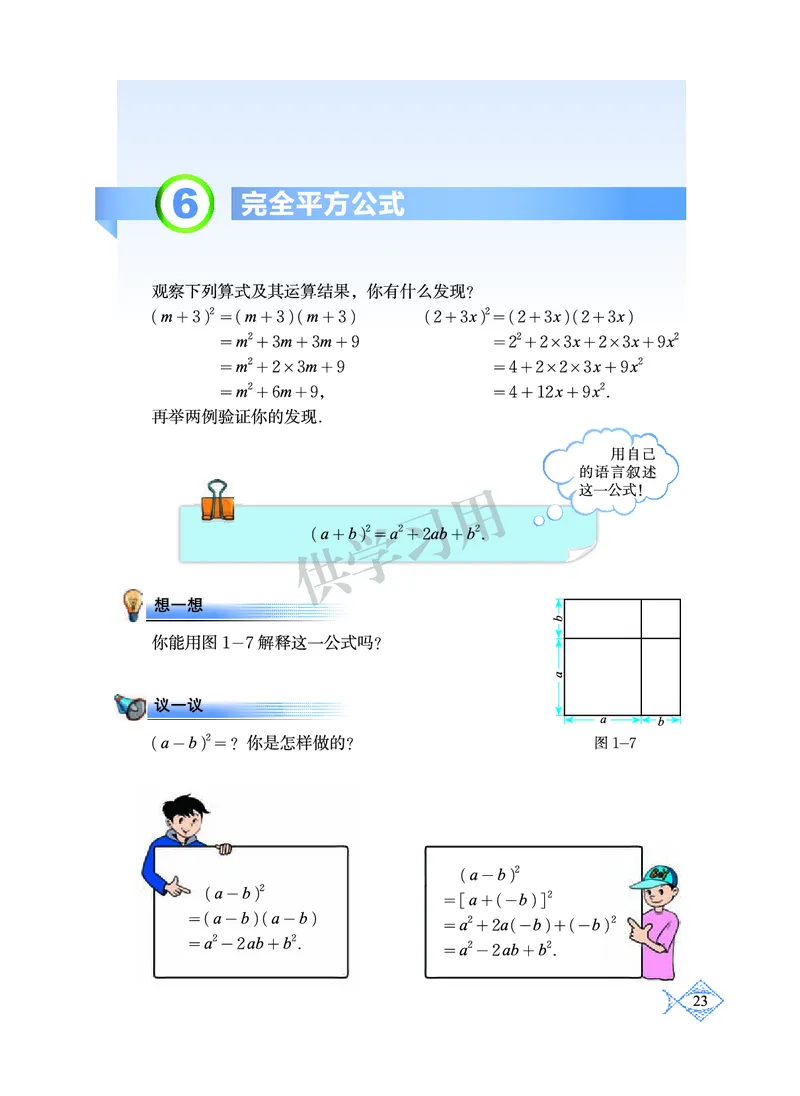 数学七年级下册--北师大版_初中电子课本_2.数学_北师大版