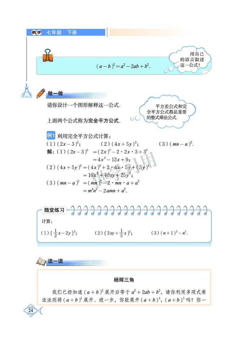 数学七年级下册--北师大版_初中电子课本_2.数学_北师大版