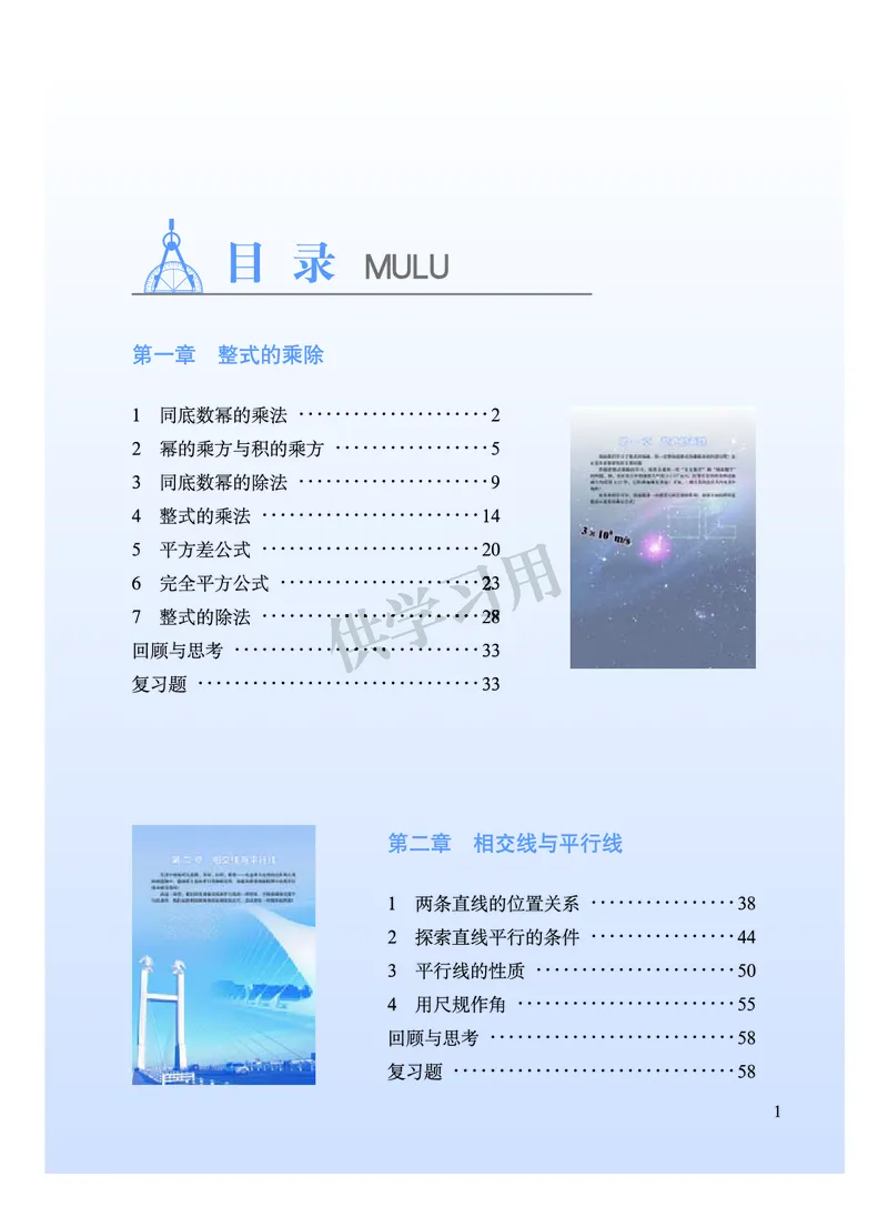 数学七年级下册--北师大版_初中电子课本_2.数学_北师大版