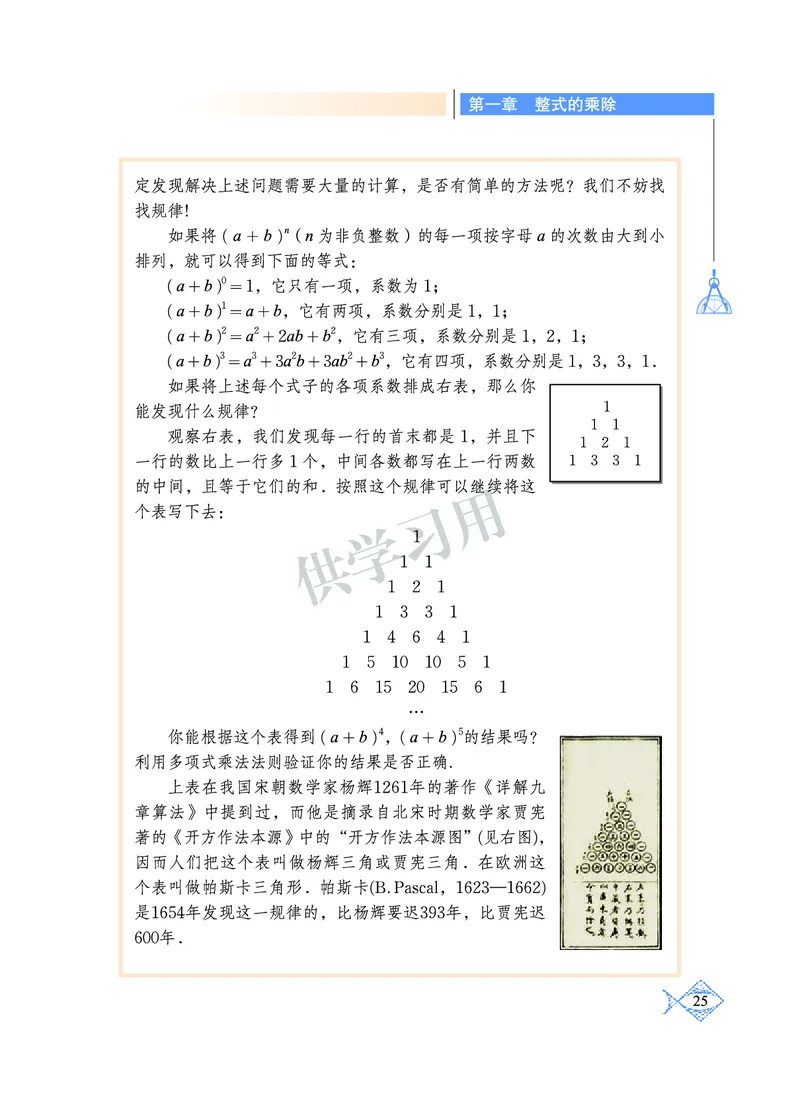 数学七年级下册--北师大版_初中电子课本_2.数学_北师大版