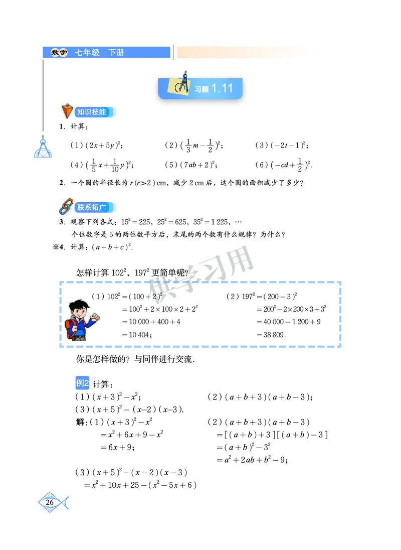数学七年级下册--北师大版_初中电子课本_2.数学_北师大版