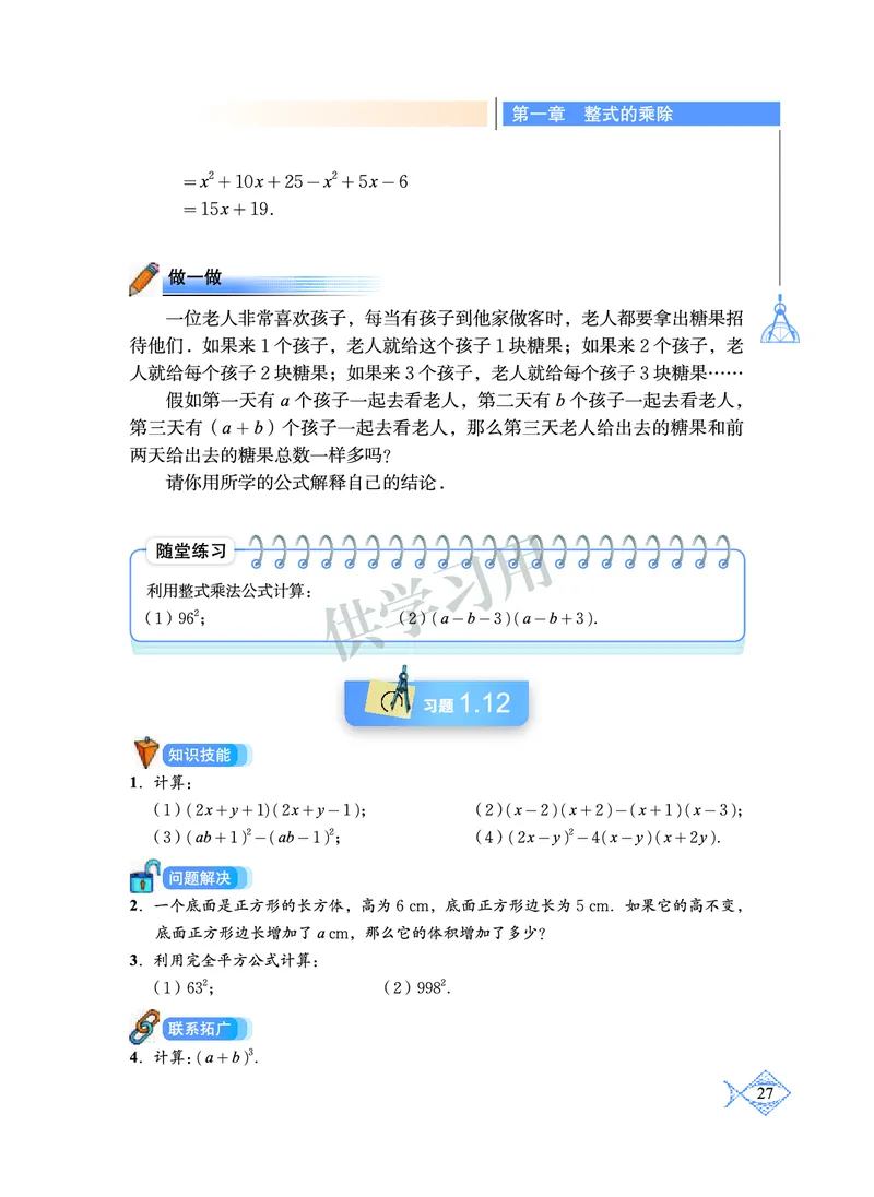 数学七年级下册--北师大版_初中电子课本_2.数学_北师大版