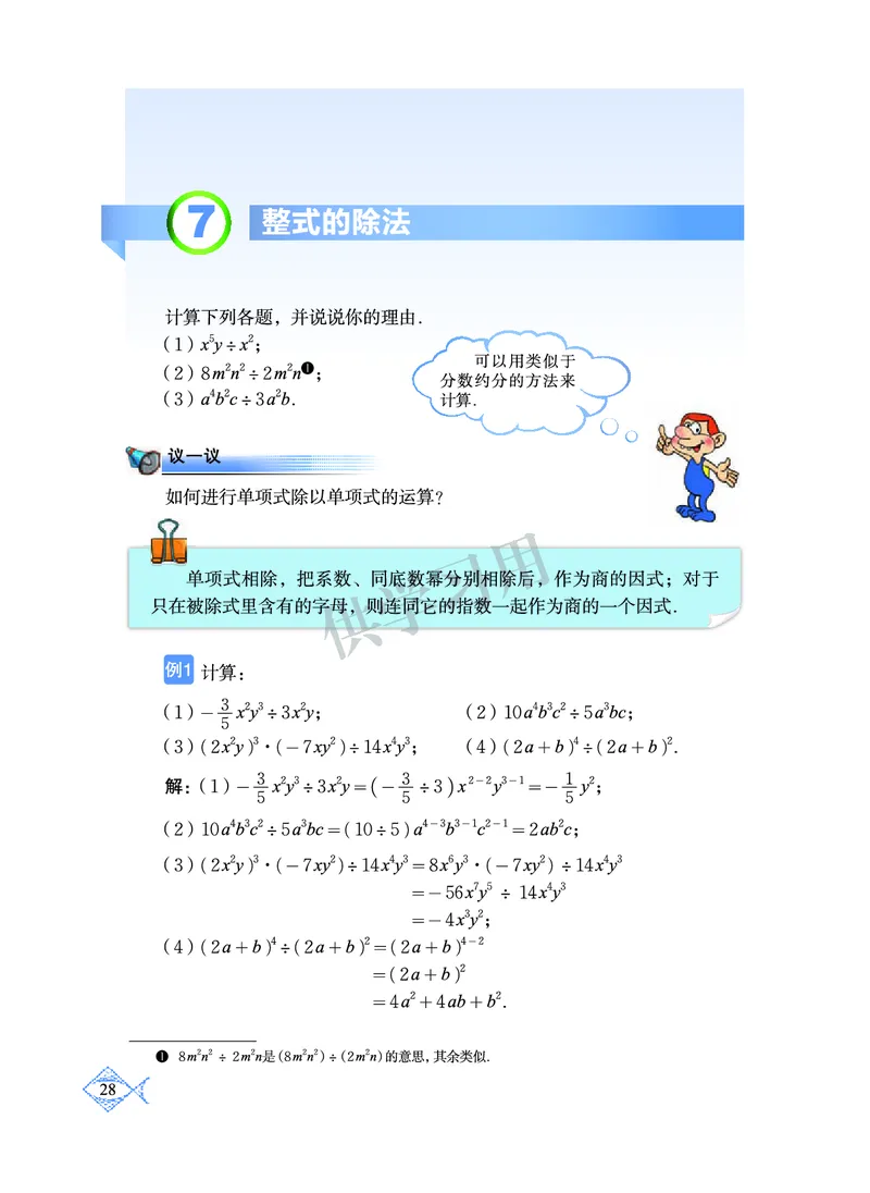 数学七年级下册--北师大版_初中电子课本_2.数学_北师大版