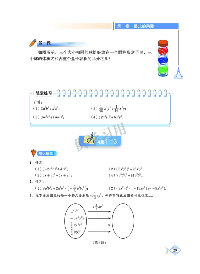 数学七年级下册--北师大版_初中电子课本_2.数学_北师大版
