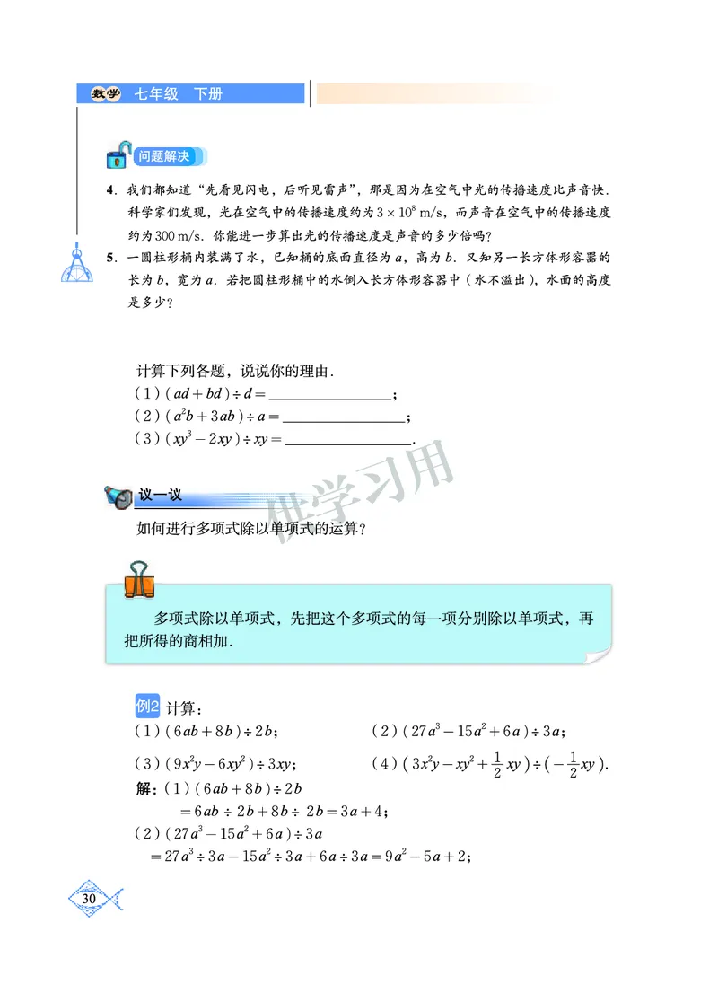 数学七年级下册--北师大版_初中电子课本_2.数学_北师大版