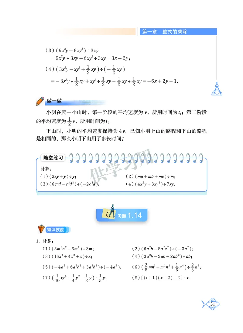 数学七年级下册--北师大版_初中电子课本_2.数学_北师大版