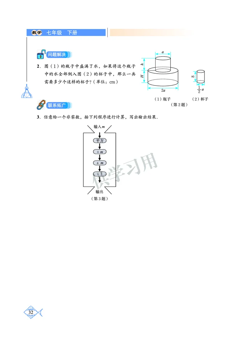 数学七年级下册--北师大版_初中电子课本_2.数学_北师大版