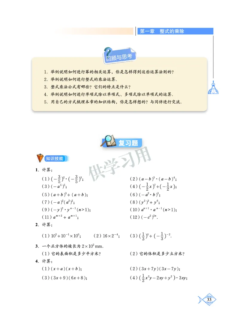 数学七年级下册--北师大版_初中电子课本_2.数学_北师大版