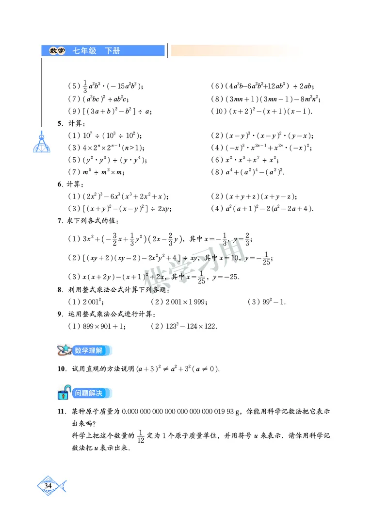 数学七年级下册--北师大版_初中电子课本_2.数学_北师大版