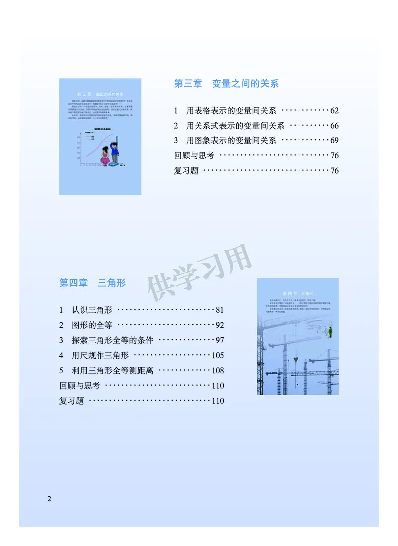 数学七年级下册--北师大版_初中电子课本_2.数学_北师大版