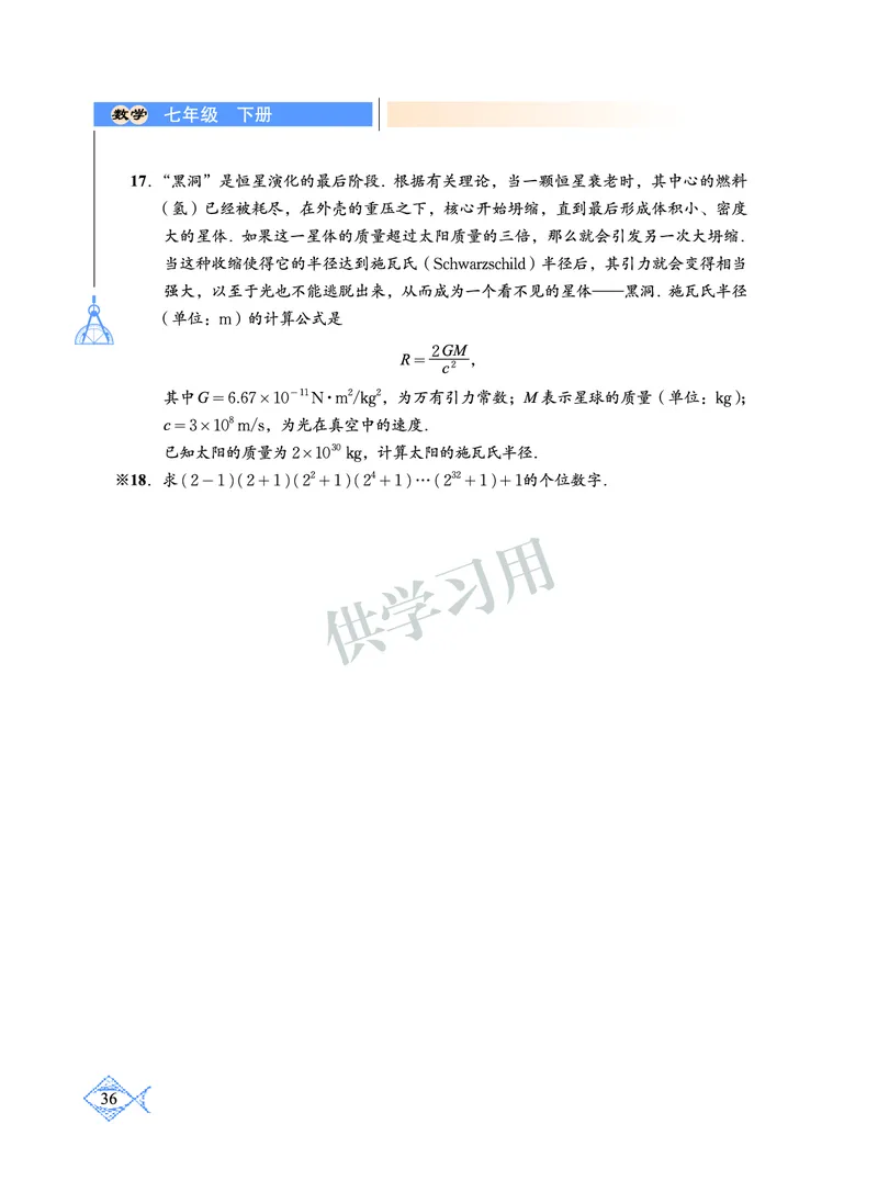 数学七年级下册--北师大版_初中电子课本_2.数学_北师大版