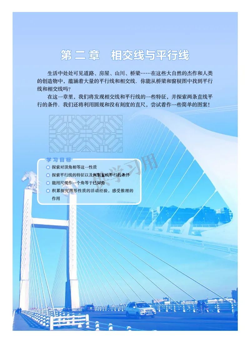 数学七年级下册--北师大版_初中电子课本_2.数学_北师大版