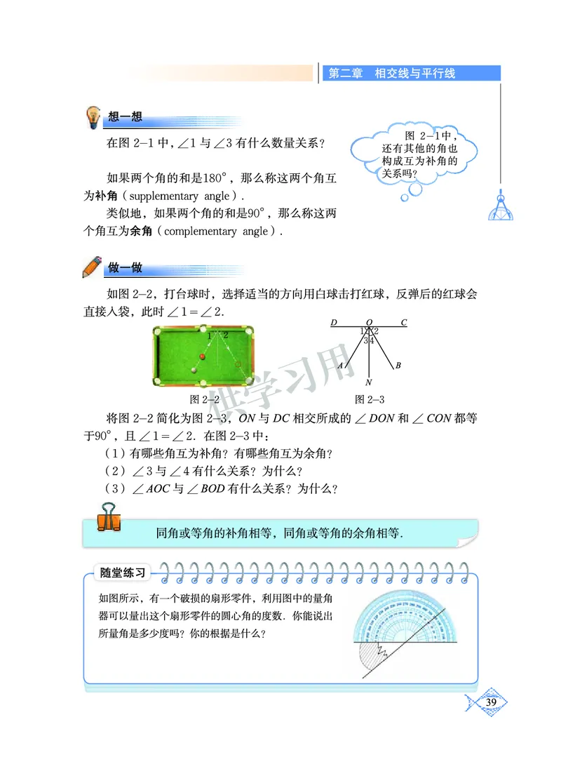 数学七年级下册--北师大版_初中电子课本_2.数学_北师大版