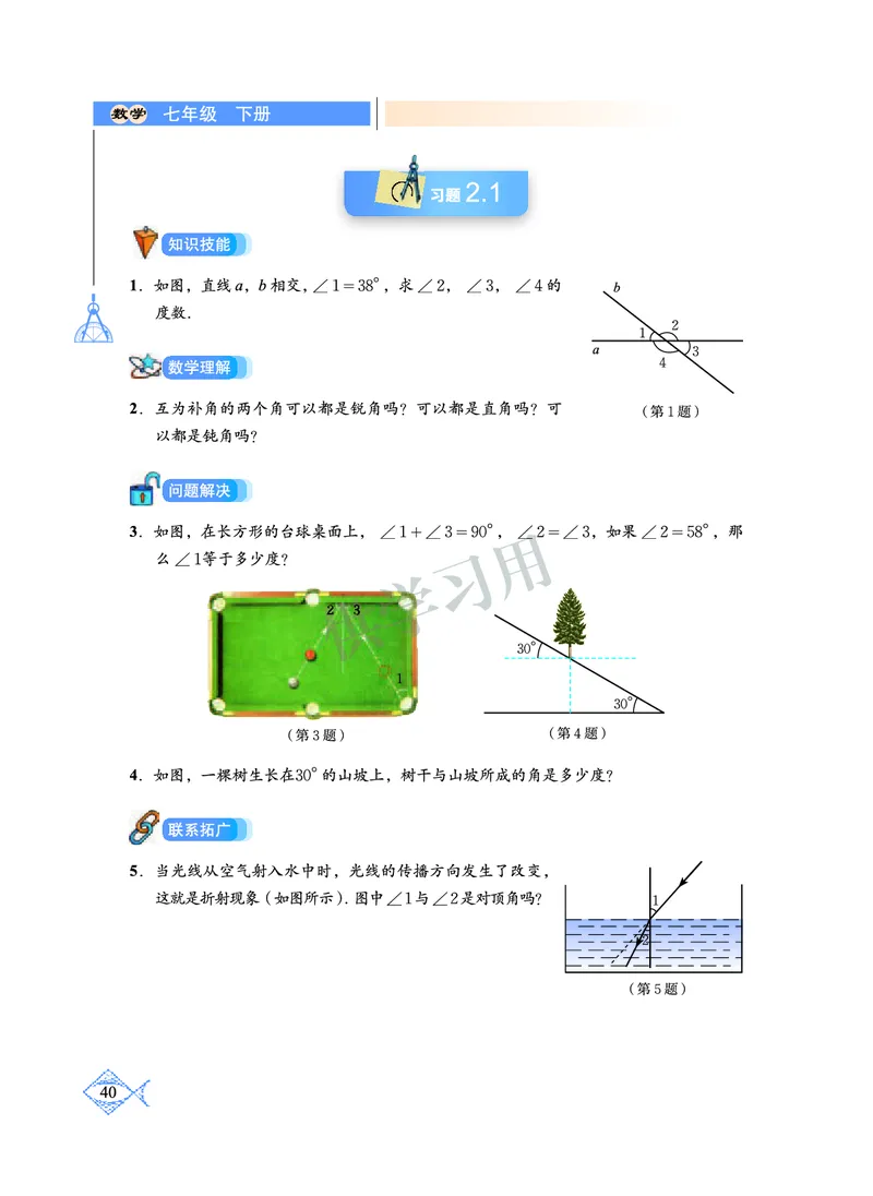 数学七年级下册--北师大版_初中电子课本_2.数学_北师大版