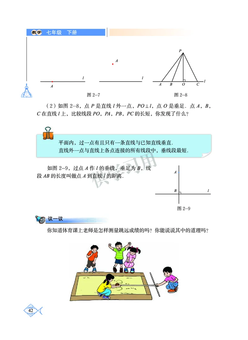 数学七年级下册--北师大版_初中电子课本_2.数学_北师大版