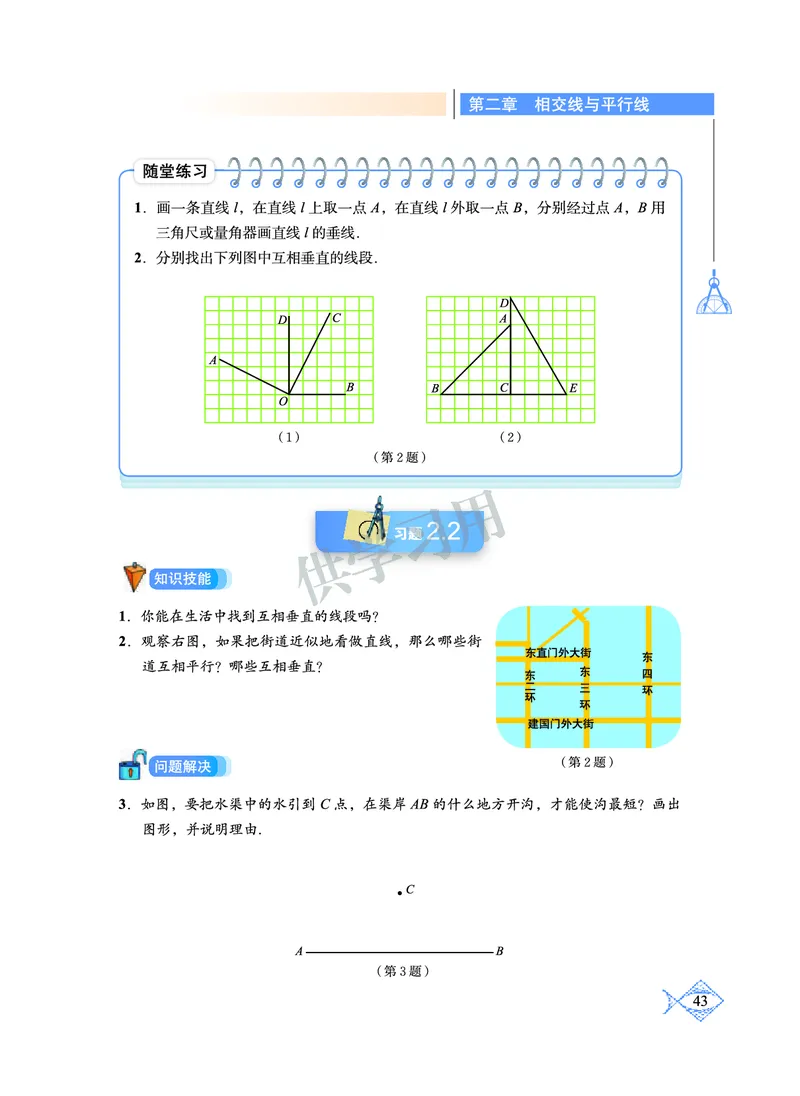 数学七年级下册--北师大版_初中电子课本_2.数学_北师大版