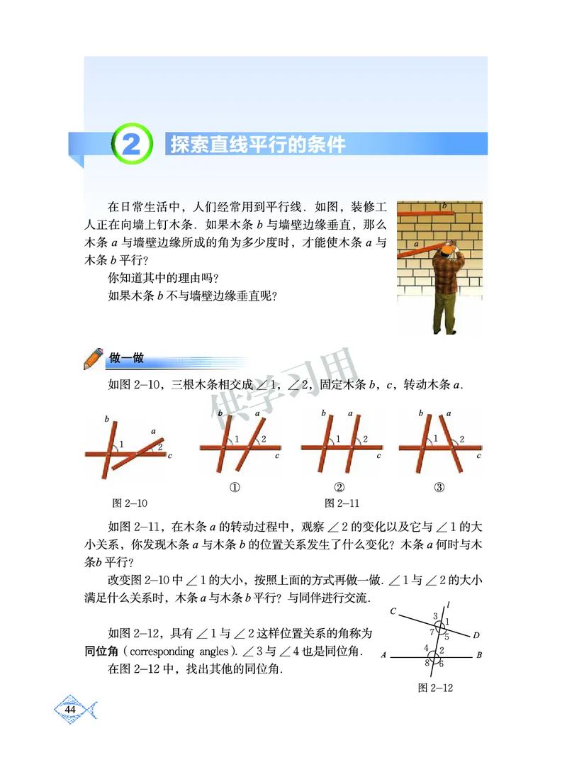 数学七年级下册--北师大版_初中电子课本_2.数学_北师大版