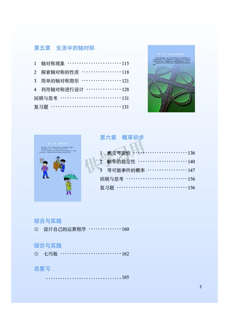 数学七年级下册--北师大版_初中电子课本_2.数学_北师大版