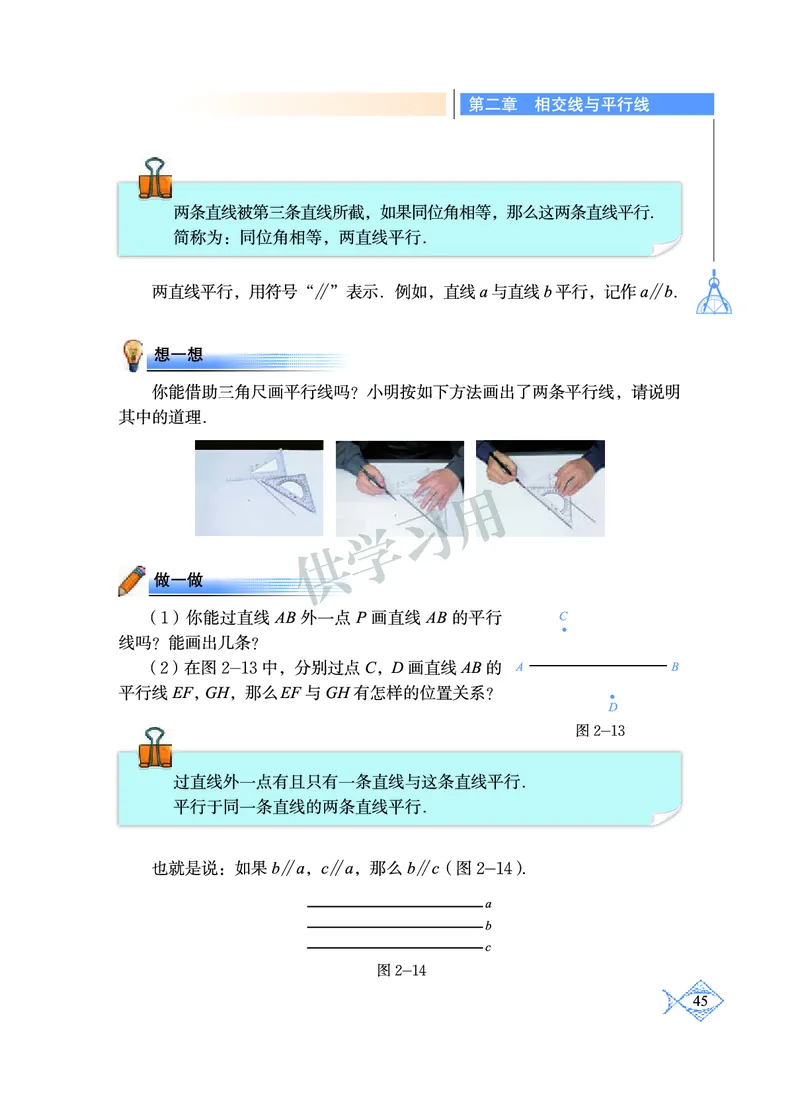 数学七年级下册--北师大版_初中电子课本_2.数学_北师大版