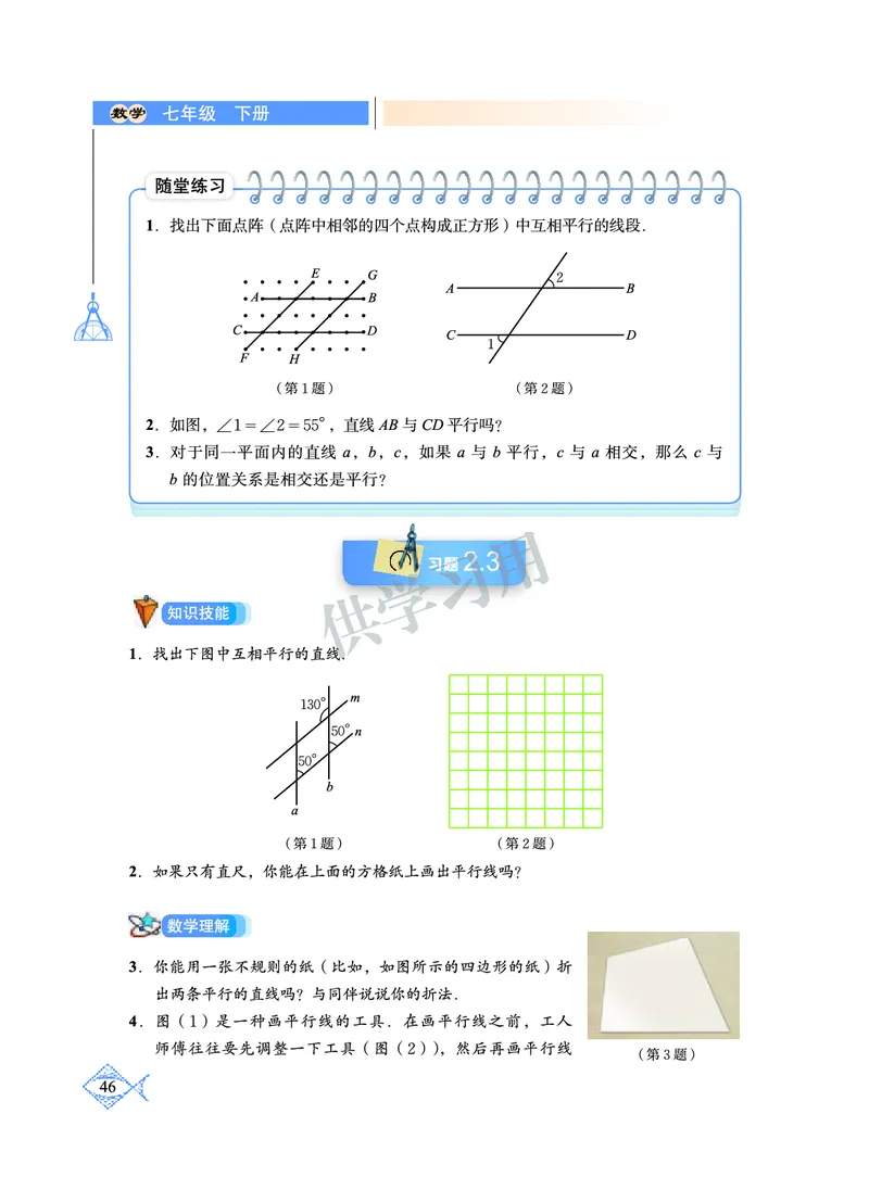 数学七年级下册--北师大版_初中电子课本_2.数学_北师大版