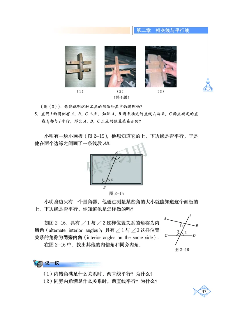 数学七年级下册--北师大版_初中电子课本_2.数学_北师大版