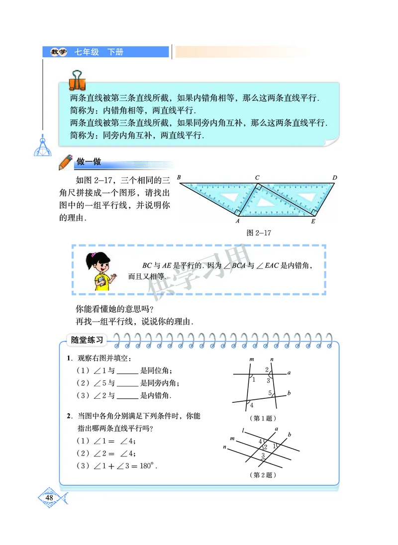 数学七年级下册--北师大版_初中电子课本_2.数学_北师大版