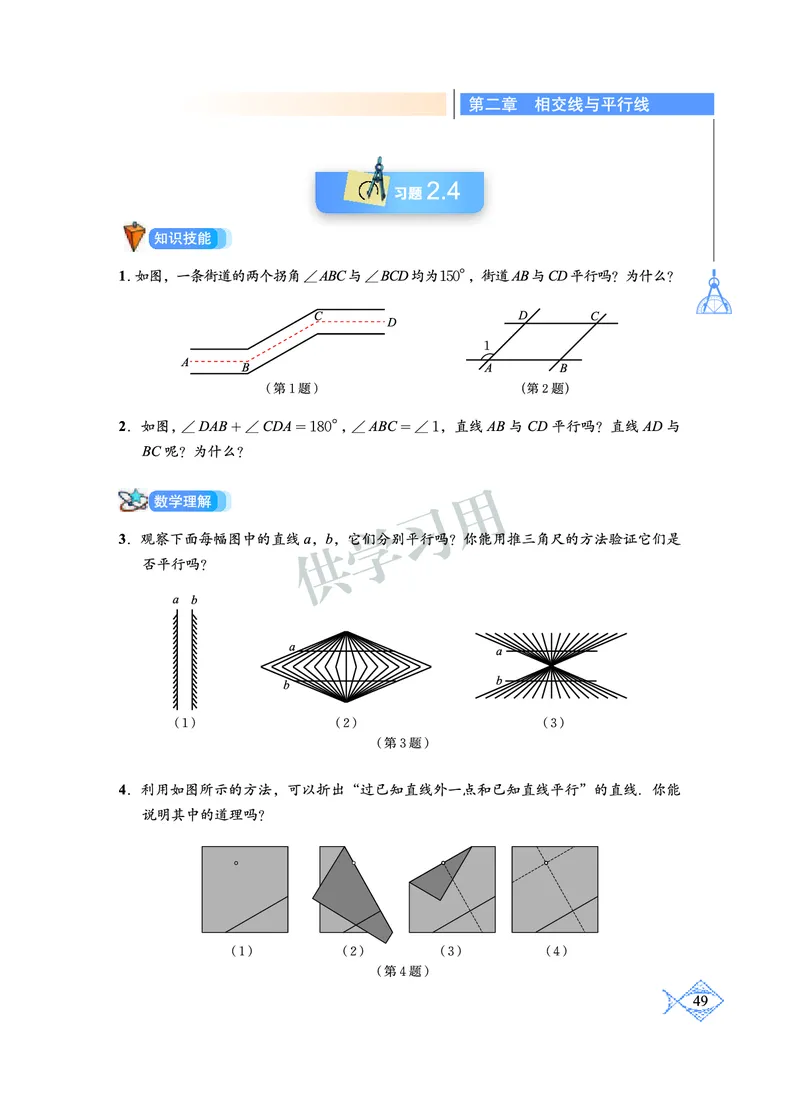 数学七年级下册--北师大版_初中电子课本_2.数学_北师大版