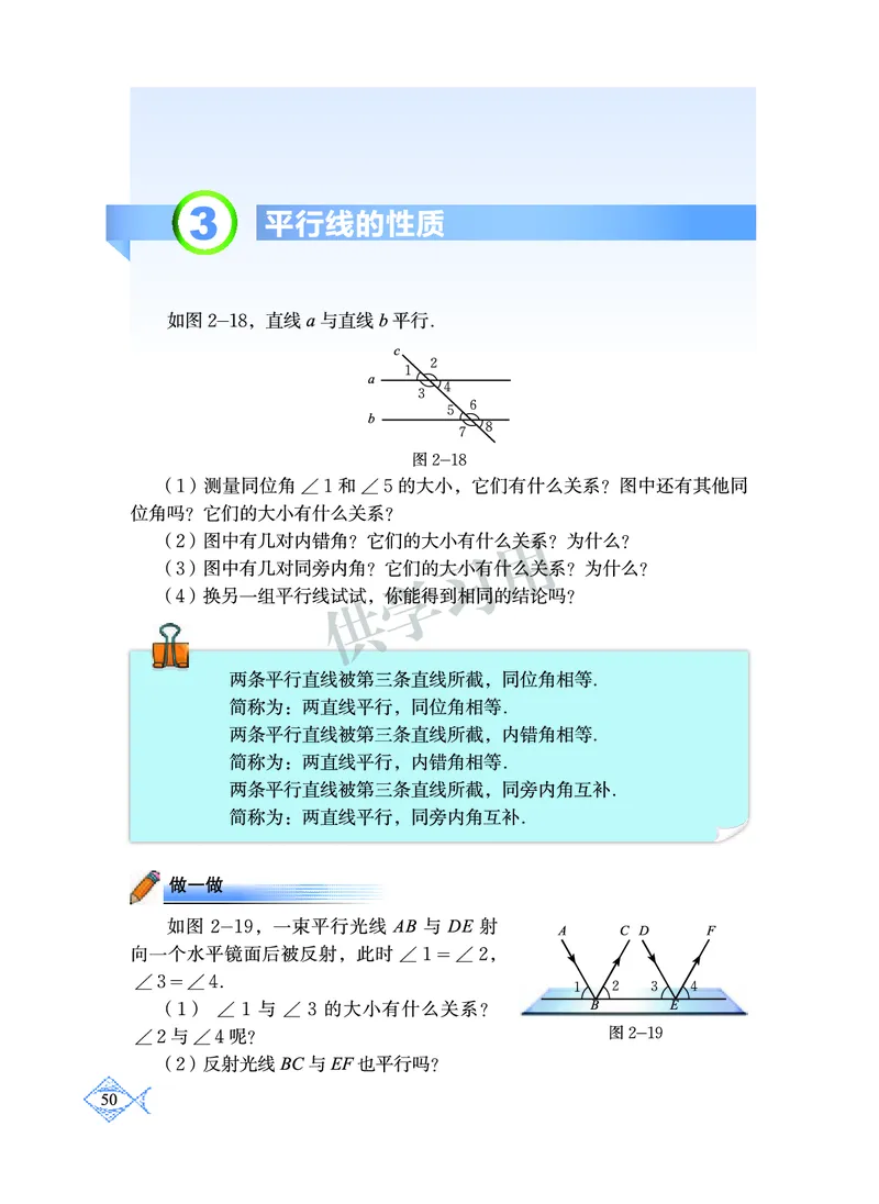 数学七年级下册--北师大版_初中电子课本_2.数学_北师大版