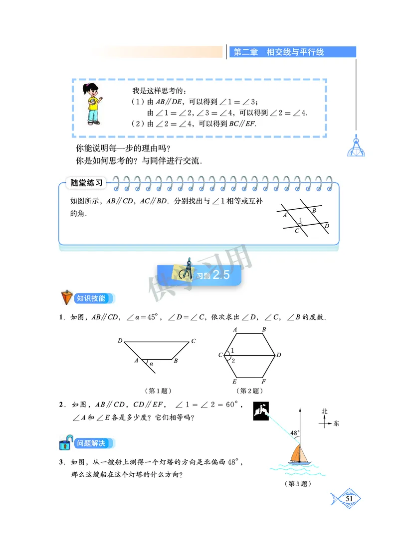 数学七年级下册--北师大版_初中电子课本_2.数学_北师大版