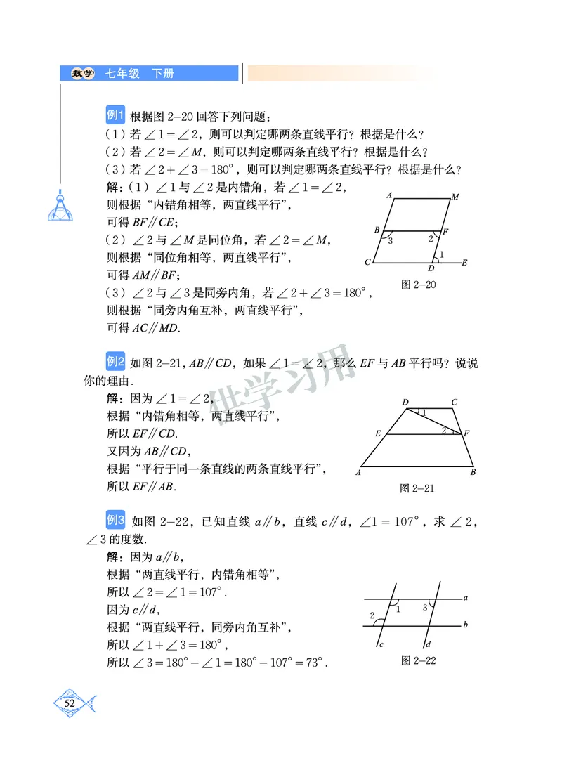 数学七年级下册--北师大版_初中电子课本_2.数学_北师大版